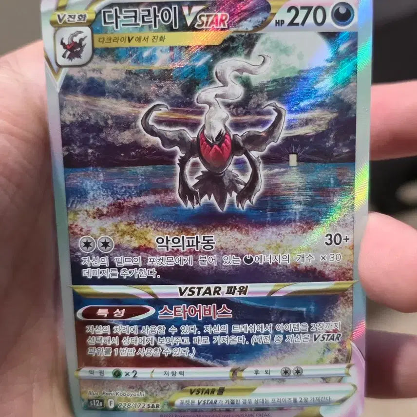 [BUNJANG] Pokemon Card Darkrai VSTAR 228/172 SAR (Near Mint) / 포켓몬카드 다크라이 VSTAR 228/172 SAR A-급