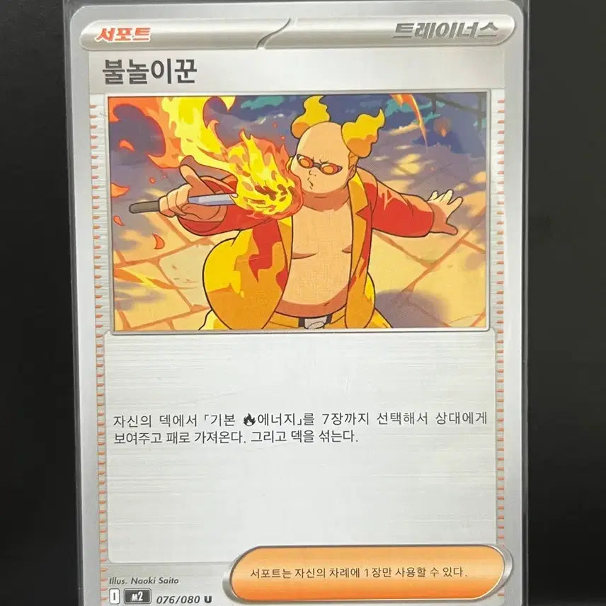 [BUNJANG] Pokemon Card Pyromancer U (Support Dex Source) / 불놀이꾼 u (서포트 덱소스) 포켓몬 카드
