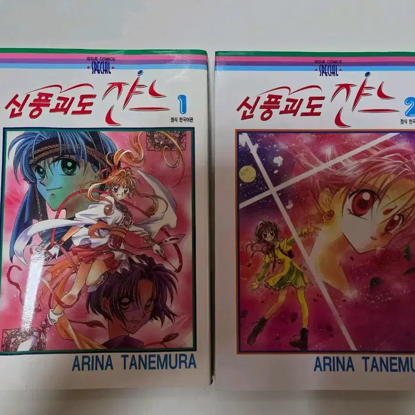 [BUNJANG] Kamikaze Kaitou Jeanne Vol. 1-2 Set / 신풍괴도쟌느 1,2권 소장용