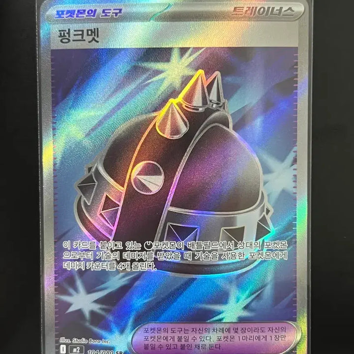 [BUNJANG] Pokemon TCG Punkmet SR (Tool Card) / 펑크멧 sr (포켓몬의 도구, 덱소스) 포켓몬 카드
