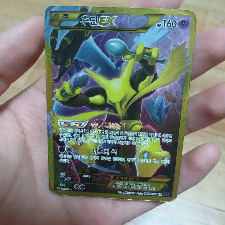 [BUNJANG] Pokemon Card - Ho-Oh EX UR / 포켓몬 카드/ 후딘 ex ur