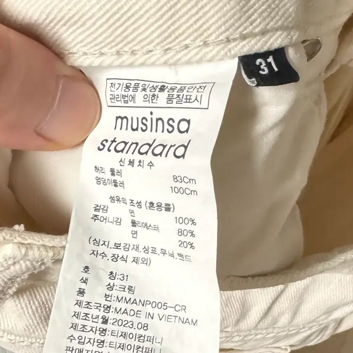 [BUNJANG] Musinsa Standard Cream Jeans Size 31 / (미사용 새거) 무탠다드 크림진 31
