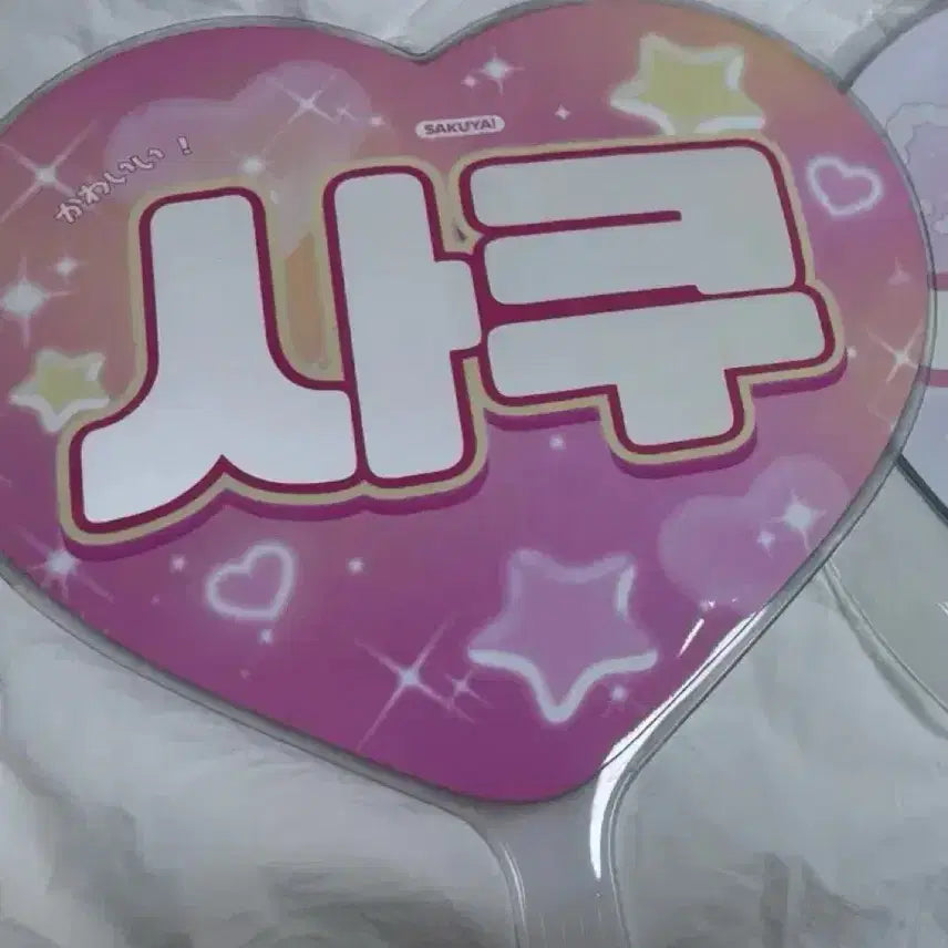 [BUNJANG] NCT WISH Sakuya Lovesome Heart Uchiwa / 엔시티위시 사쿠야 데뷔초 Lovesome 님 하트 우치와