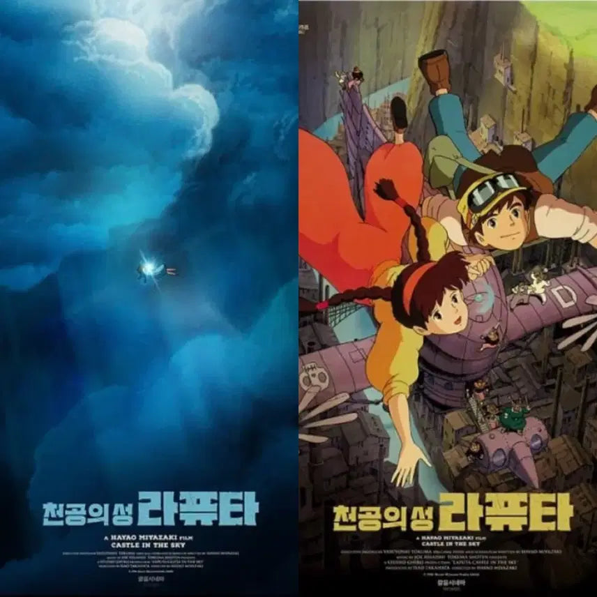 [BUNJANG] Castle in the Sky Laputa Original Soundtrack Poster 1st &amp; 2nd Edition Bundle Set / 천공의성 라퓨타 광음포스터 1차 + 2차 일괄