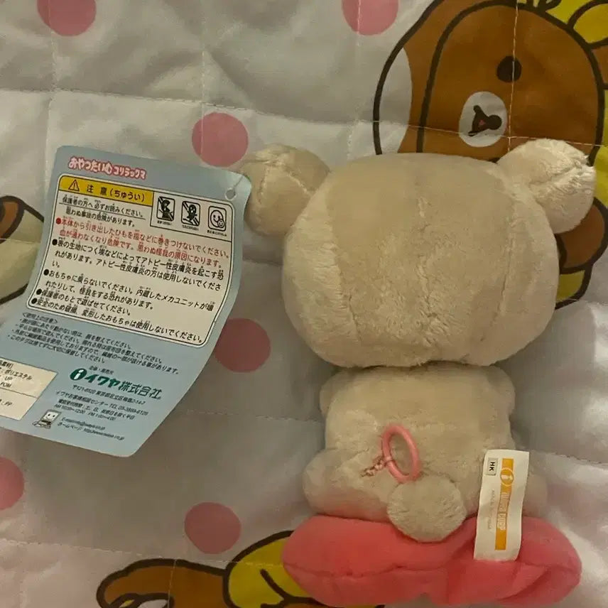[BUNJANG] Classic Korilakkuma Strawberry Rilakkuma Shaking Doll Toy / 고전 코리락쿠마 딸기 덜덜이 인형 장난감
