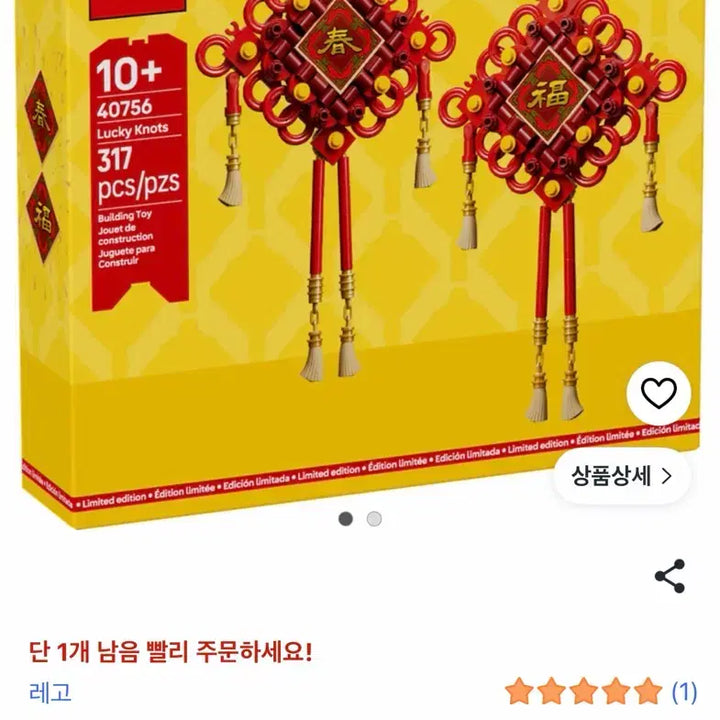 [BUNJANG] LEGO Lucky Knots 40756 Building Set / 레고 럭키노츠 lucky knots