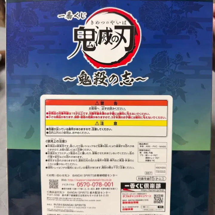 [BUNJANG] Demon Slayer: Kimetsu no Yaiba LAYER SCAPE Giyu C-Class Figure (Unsealed) / [개봉]귀멸의칼날 LAYER SCAPE c상 병풍 기유 피규어 판매