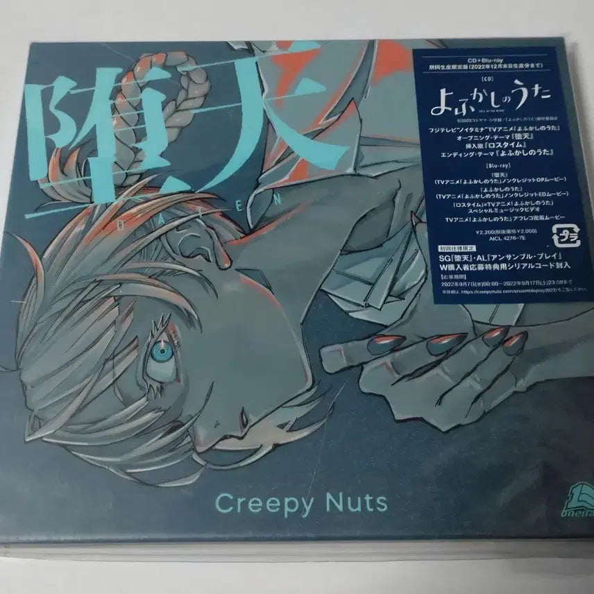 [BUNJANG] Creepy Nuts Datten (Yaso Night) CD+Blu-ray (Sealed) / 미개봉 신품 크리피 넛츠 다텐 (철야의 노래) CD+블루레이