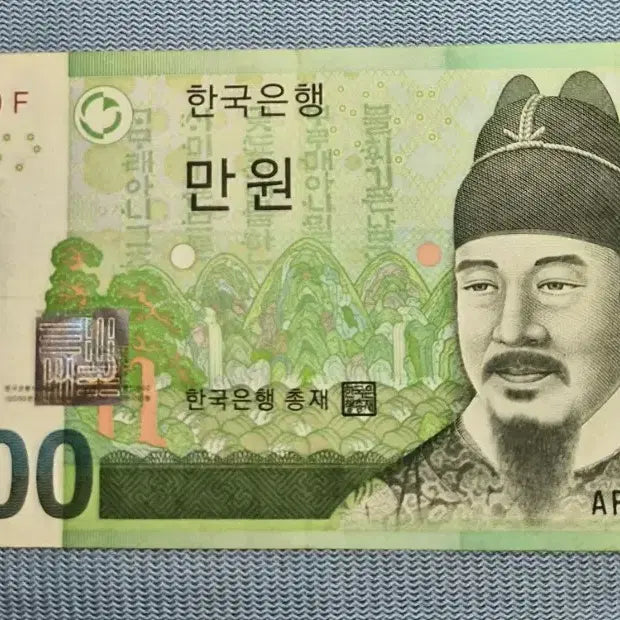 [BUNJANG] KRW 10,000 Serial Number AF 0100000 F Banknote / 만원 AF 0100000 F