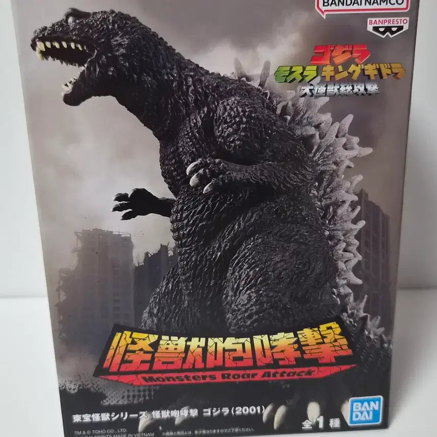 [BUNJANG] Bandai Toho 2001 Godzilla Series Godzilla Figure (Sealed) / 미개봉)고질라)2001 토호 괴수 시리즈 고질라 피규어