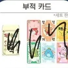 [BUNJANG] Pixelry Jumptul Amulet Card Bundle / 픽셀리 잠뜰만 부적 카드 3개 묶어서 팝니다