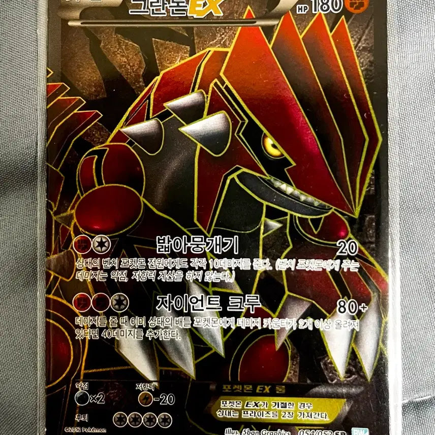 [BUNJANG] Pokemon Card Ancient Groudon ex SR 054/052 / 급처) 포켓몬 카드 고대 그란돈ex SR 054/052