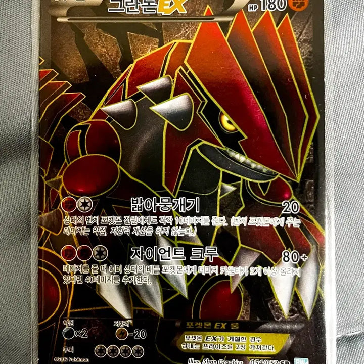 [BUNJANG] Pokemon Card Ancient Groudon ex SR 054/052 / 급처) 포켓몬 카드 고대 그란돈ex SR 054/052