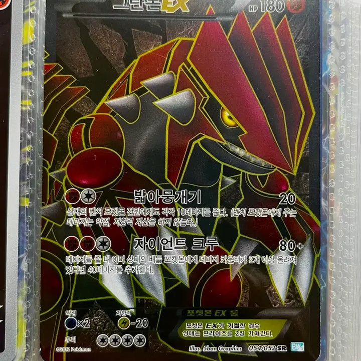 [BUNJANG] Pokemon Card Ancient Groudon ex SR 054/052 / 급처) 포켓몬 카드 고대 그란돈ex SR 054/052