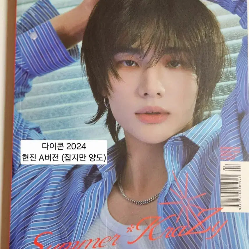 [SOLD OUT] 스트레이키즈 현진 다이콘 2024 A버전 (잡지만 양도)