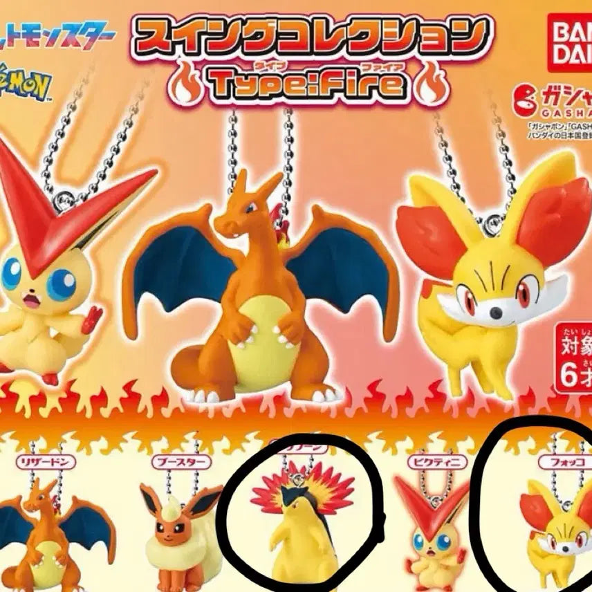 [BUNJANG] Pokemon Fire Swing Gacha Sealed Blaziken, Infernape / 포켓몬 불꽃 스윙 가챠 미개봉 판매