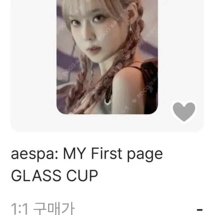 [BUNJANG] aespa Winter My First Page Glass Cup Photocard / [초희귀] 에스파 윈터 마이퍼스트페이지 글래스컵 포카