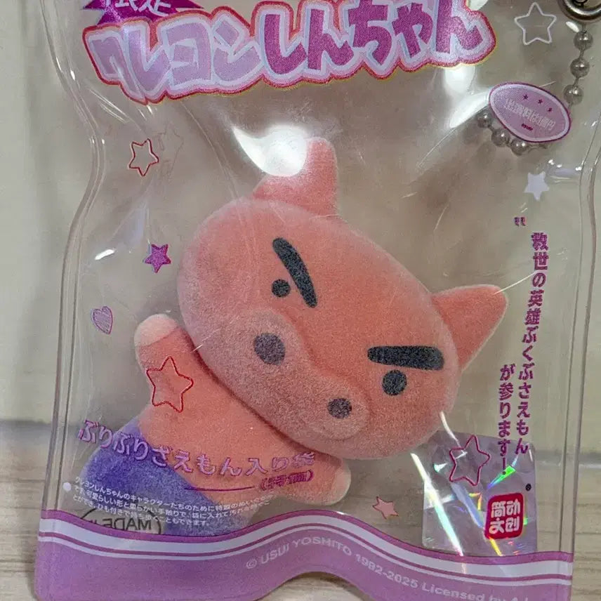 [BUNJANG] Crayon Shin-chan Buriribro King Figure Keyring / 크레용신짱 부리부리대마왕 피규어 키링