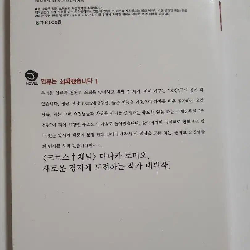 [BUNJANG] Humanity Has Declined Vol. 1 / 인류는 쇠퇴했습니다 1권