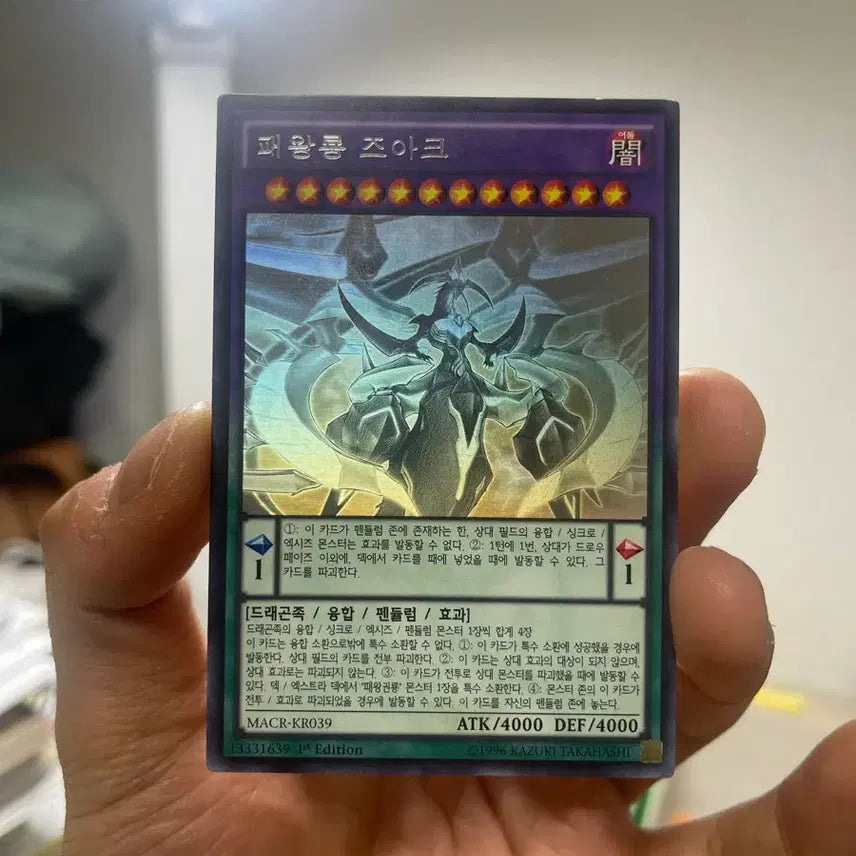 [BUNJANG] Yu-Gi-Oh! Supreme King Z-ARC Holo 1st Edition / 유희왕 패왕룡 즈아크 홀로 1st