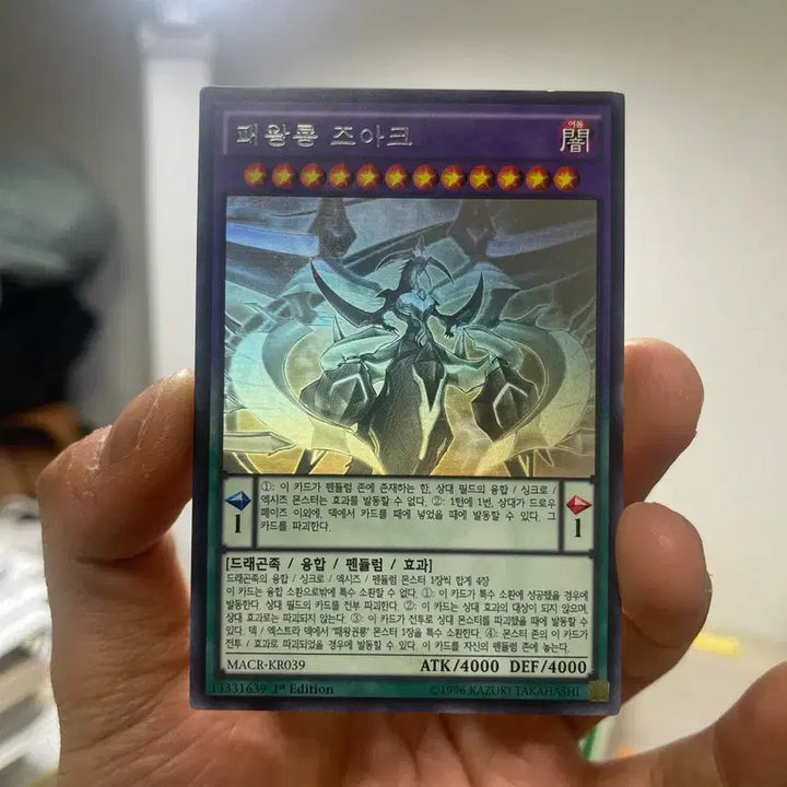 [BUNJANG] Yu-Gi-Oh! Supreme King Z-ARC Holo 1st Edition / 유희왕 패왕룡 즈아크 홀로 1st