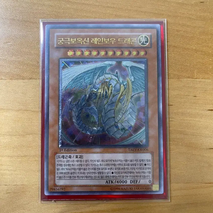 [BUNJANG] Rainbow Dragon 1st Edition Ultimate Rare / 궁극보옥신 레인보우 드래곤 1st Edition 얼티밋레어