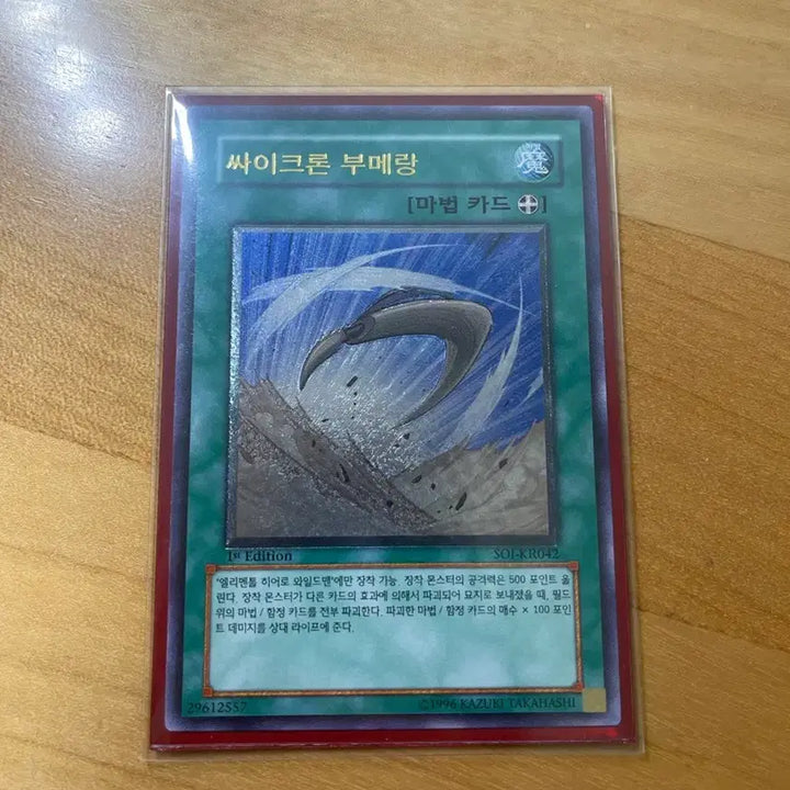 [BUNJANG] Yu-Gi-Oh! Cyclone Boomerang 1st Edition Ultimate Rare / 유희왕 싸이크론 부메랑 1st Edition 얼티밋레어