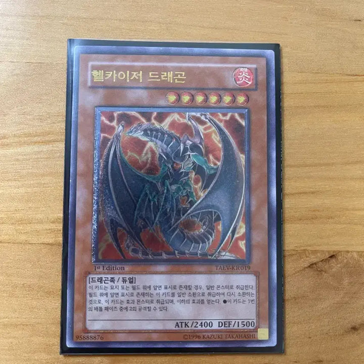 [BUNJANG] Helios Kaiser Dragon 1st Edition Ultimate Rare Misprint / 헬카이저 드래곤 1st Edition 얼티밋레어 오류판