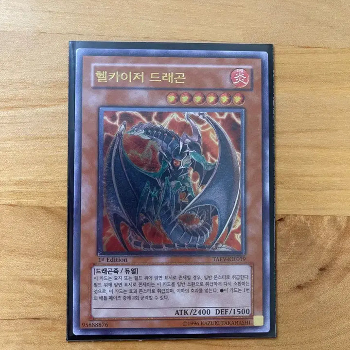 [BUNJANG] Helkaiser Dragon 1st Edition Ultimate Rare Error Version / 헬카이저 드래곤 1st Edition 얼티밋레어 오류판-2