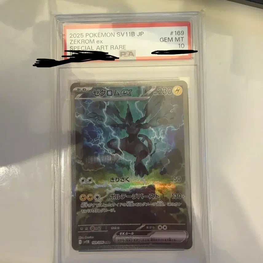 [SOLD OUT] 일판 포켓몬 등급카드 제크로무 sar psa10