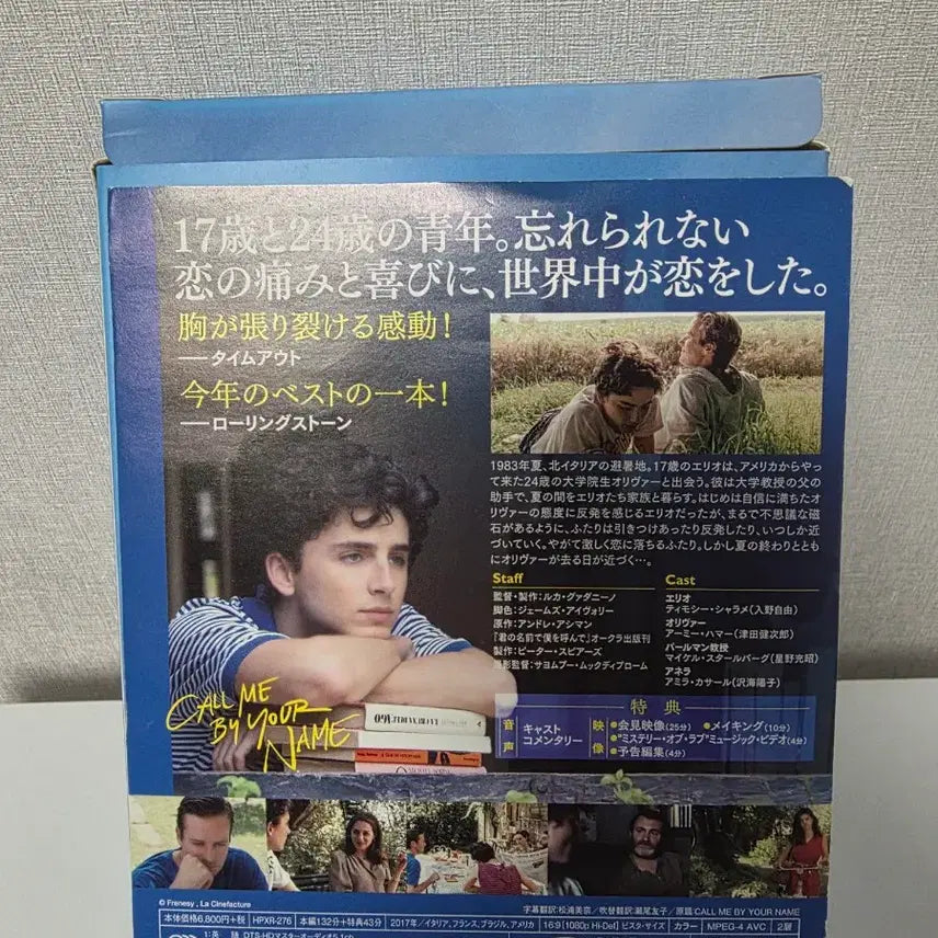 [BUNJANG] Call Me By Your Name Japanese Limited Edition Blu-ray / 콜미바이유어네임 일판 한정판 블루레이