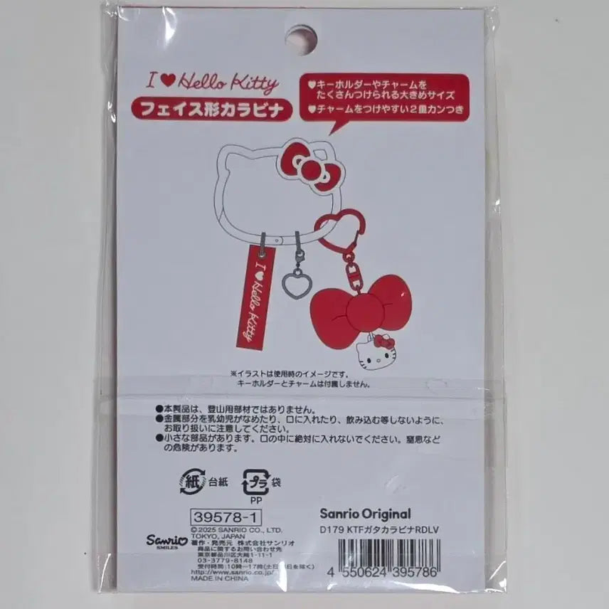 [BUNJANG] Sanrio Hello Kitty Original I Love Kitty Face Carabiner / 헬로키티 산리오 오리지널 아이러브키티 얼굴 페이스 카라비너 판매해요!