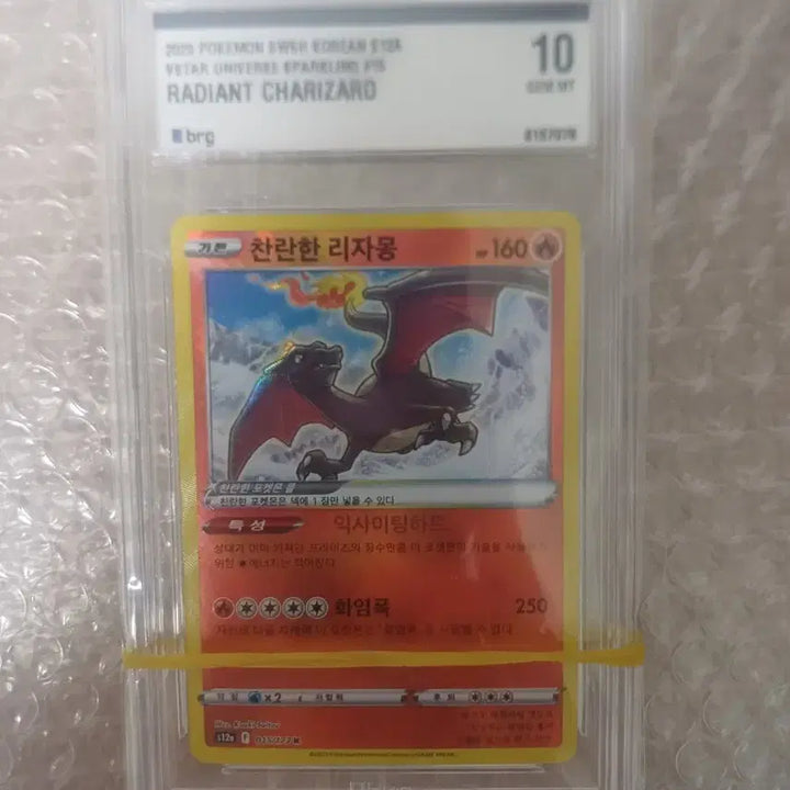 [BUNJANG] Brilliant Charizard BGS 10 Graded Pokemon Card / 급전!!!오늘만할인 포켓몬카드 찬란한 리자몽 brg 10등급