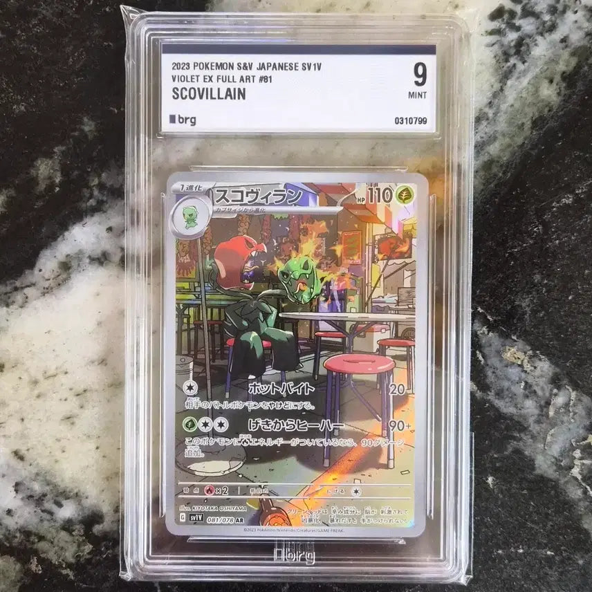 [BUNJANG] Pokemon Card Scovillain AR (Japanese) / (일판)포켓몬카드 스코빌런ar