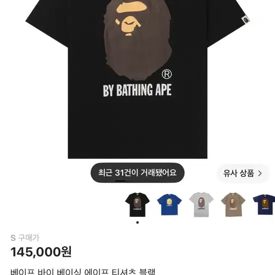 [BUNJANG] BAPE T-shirt Black Size S / 베이프 반팔티 급처! !