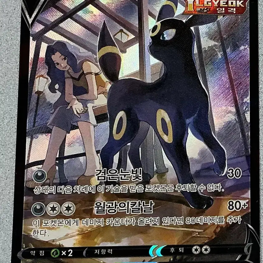 [BUNJANG] Pokemon Card Umbreon V CSR / 포켓몬카드 블래키 v csr