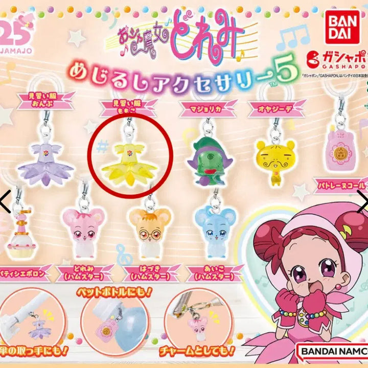 [BUNJANG] Ojamajo Doremi Majical Stage 5th Apprentice Uniform (Namomo) / 꼬마마법사 레미 메지루시 5탄 견습복장(나모모)