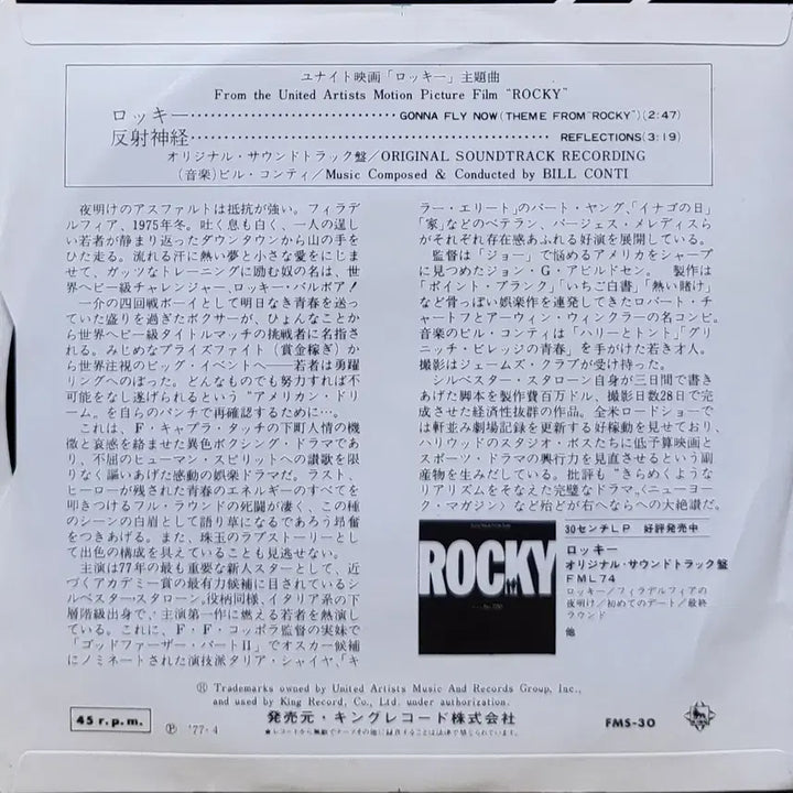 [BUNJANG] Rocky Original Soundtrack 7-inch Vinyl Single LP / S-1276. 7인치 싱글. 록키 오리지널 사운드트랙 LP
