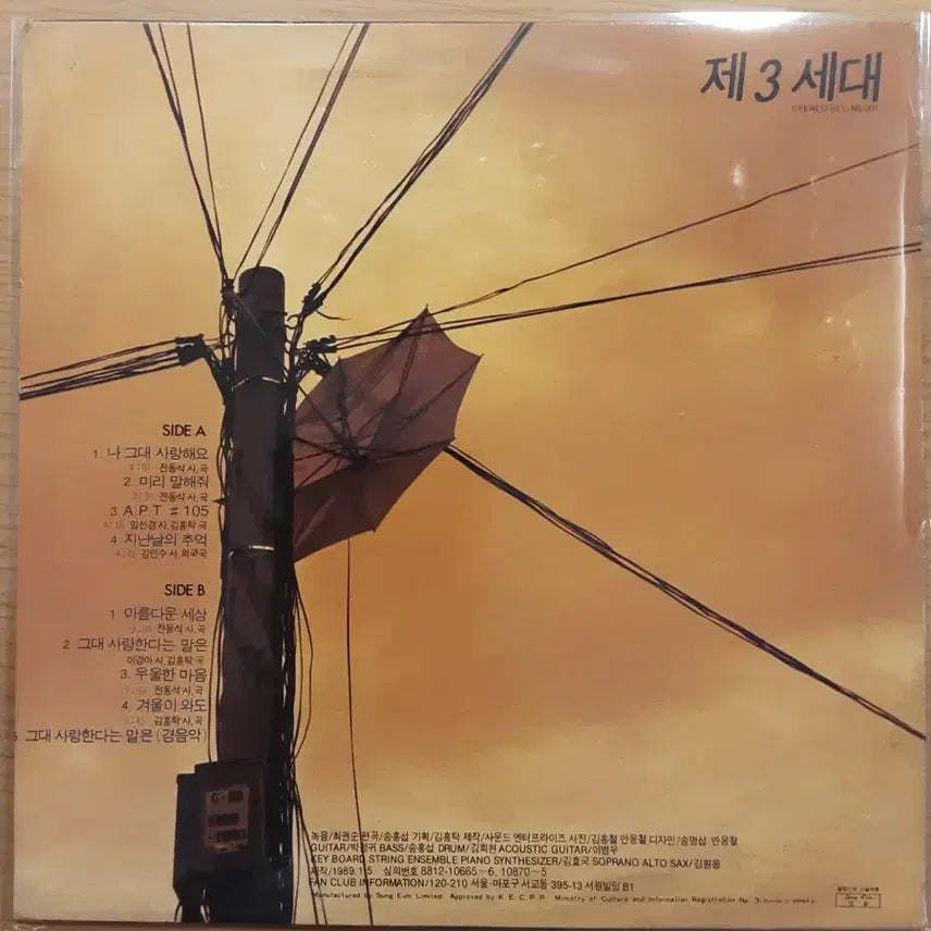 [BUNJANG] 3rd Generation LP / 제3세대 lp