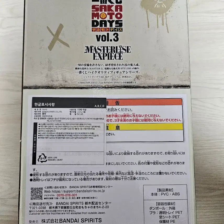 [BUNJANG] Sakamo Days Vol. 3 C Prize Slur Figure (Sealed) / 사카모토데이즈 vol3 C상 슬러 피규어 미개봉