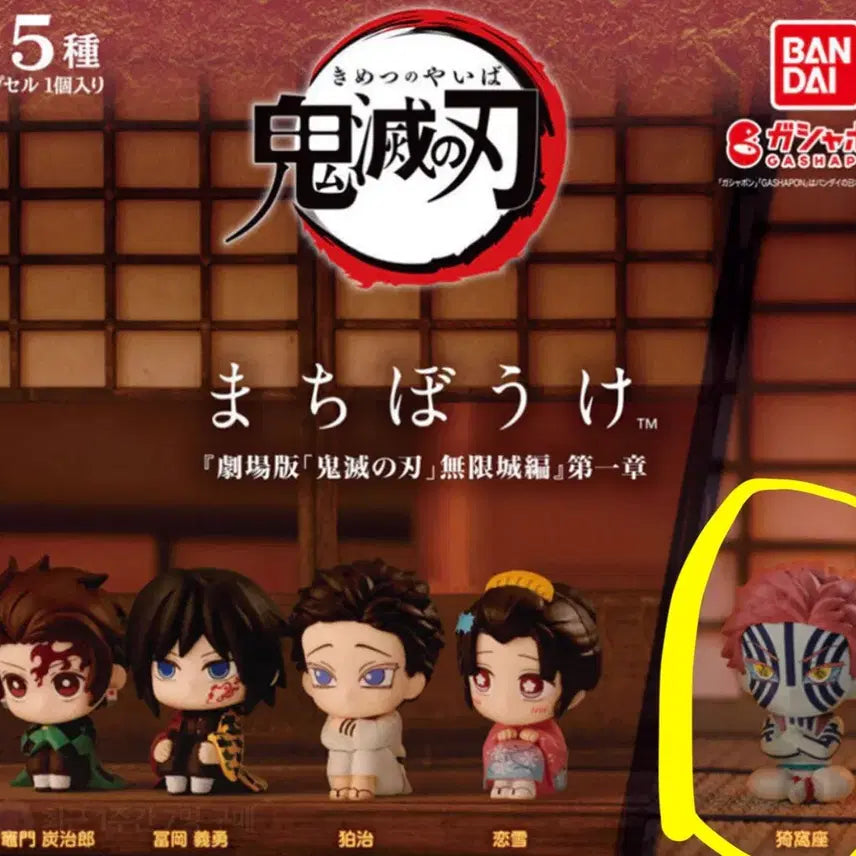 [BUNJANG] Demon Slayer Akaza Gacha Figure (Sealed) / [미개봉] 귀멸의 칼날 무한성 마치보우케 가챠 아카자