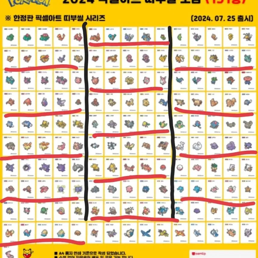 [BUNJANG] Pokemon Pixel Seal Trading / 포켓몬 픽셀씰 판매