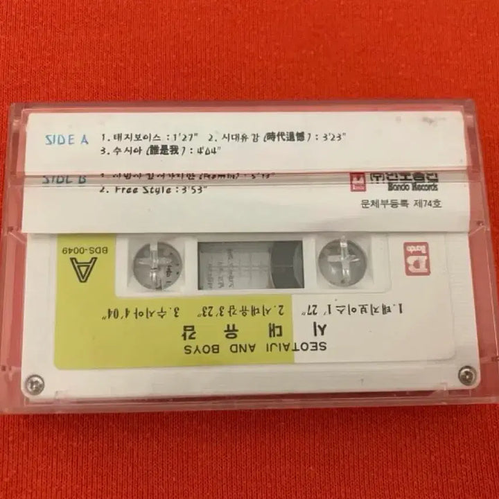 [BUNJANG] Seo Taiji and Boys 1990s Era Misunderstanding License First Edition Cassette Tape / 90년대 서태지와 아이들 시대유감 라이센스 초판 카세트테이프