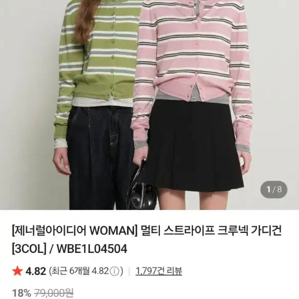 [SOLD OUT] 제너럴아이디어 멀티 스트라이프 크루넥 가디건
