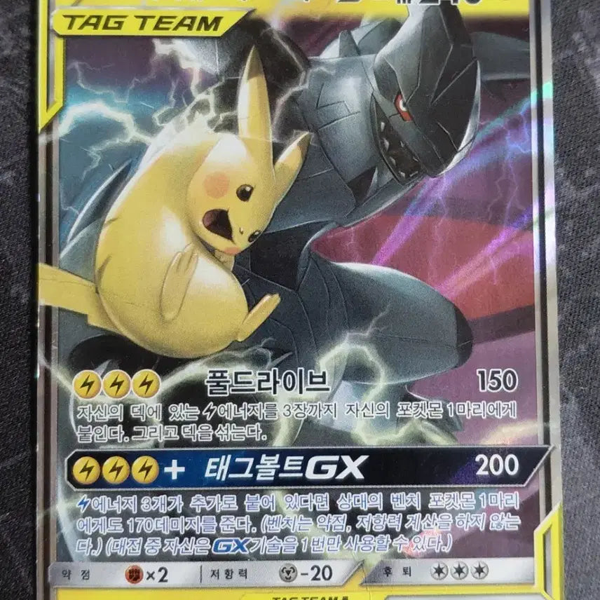 [BUNJANG] Battle Boost Pikachu &amp; Zekrom GX Tag Team Card / 배틀부스트 피카츄 피카츄와 제크로무GX