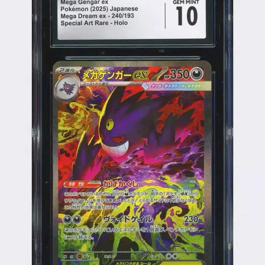 [SOLD OUT] 메가팬텀ex SAR 일판 CGC10 판매합니다