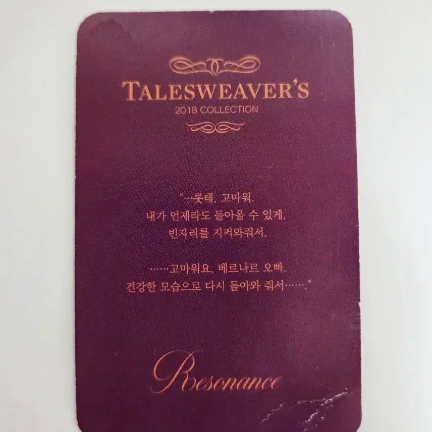 [BUNJANG] Talesweaver 2018 Collection Resonance CD / 테일즈위버 2018  컬렉션 Resonance