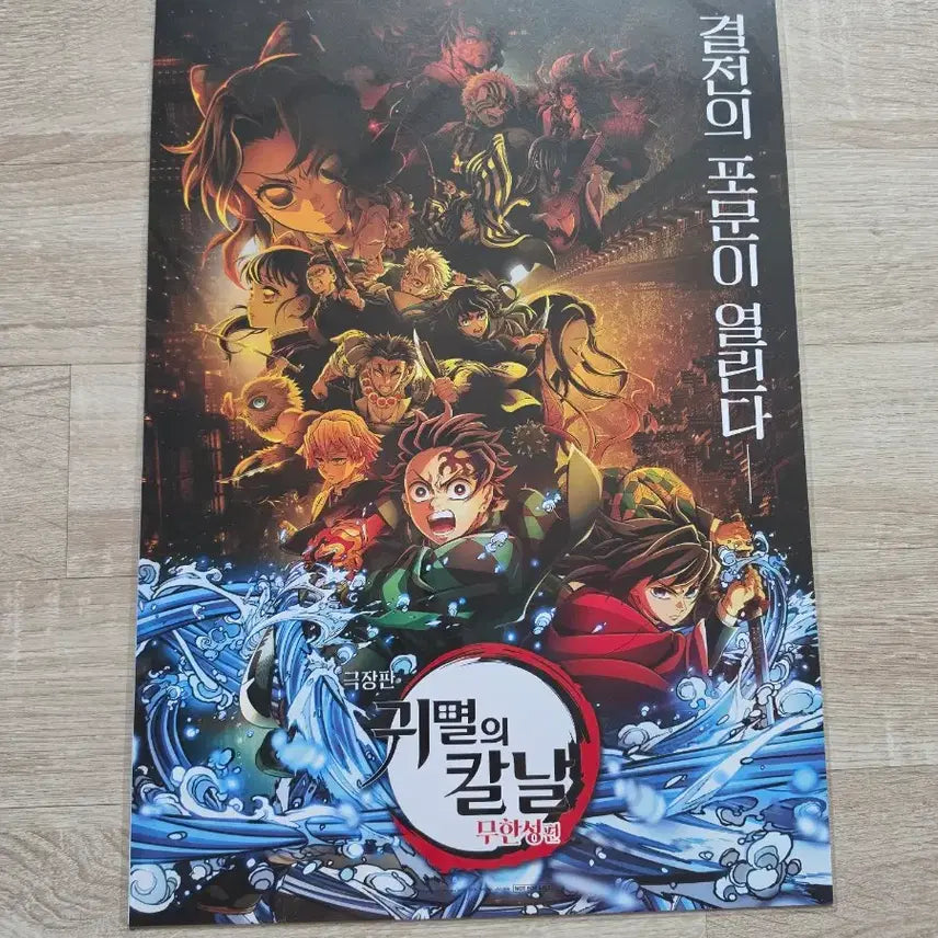 [BUNJANG] Demon Slayer: Kimetsu no Yaiba Final Battle Poster Set / 귀멸의칼날 무한성 최종결전 포스터 세트