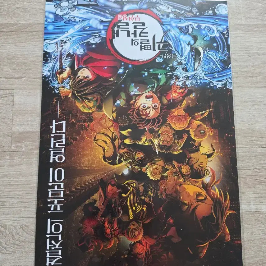 [BUNJANG] Demon Slayer: Kimetsu no Yaiba Final Battle Poster Set / 귀멸의칼날 무한성 최종결전 포스터 세트