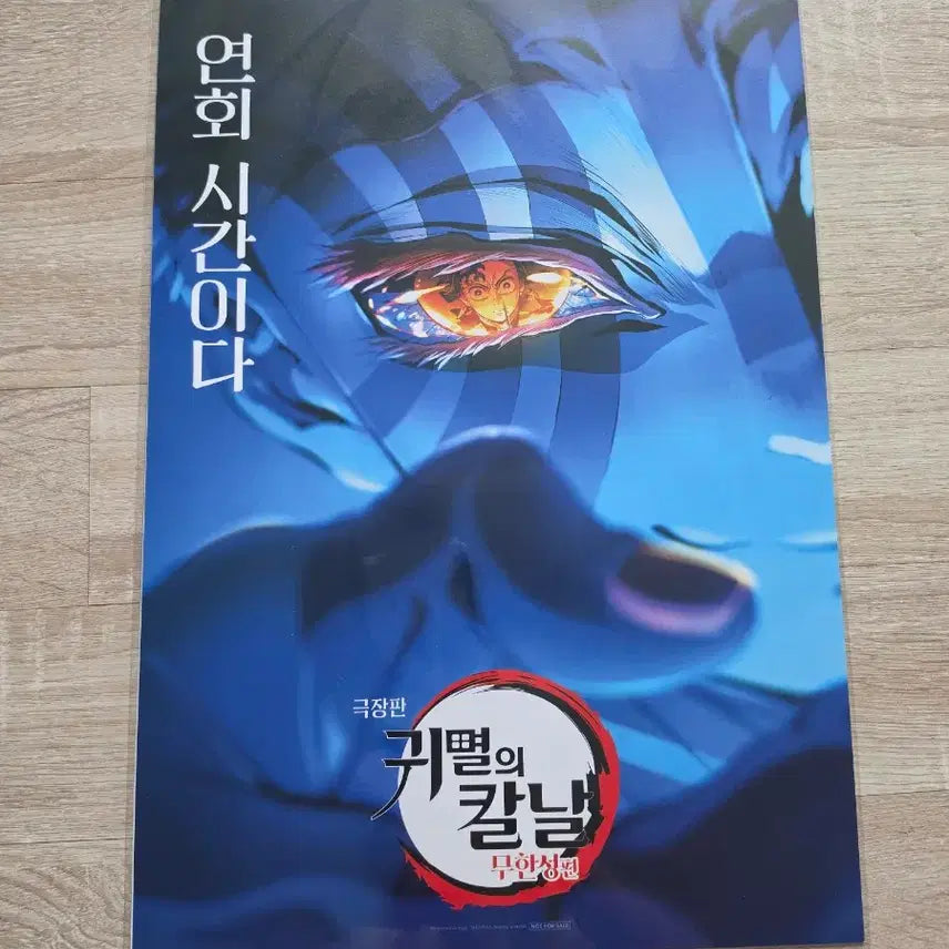 [BUNJANG] Demon Slayer: Kimetsu no Yaiba Final Battle Poster Set / 귀멸의칼날 무한성 최종결전 포스터 세트